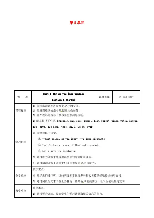 河南七年级英语下册Unit5Whydoyoulikepandas第4课时教案新人教目标版