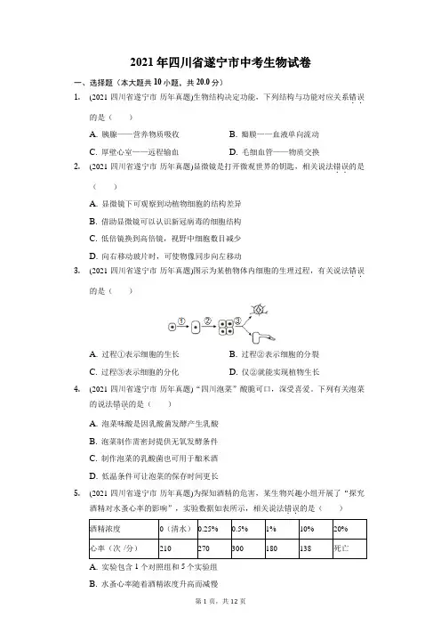 2021年四川省遂宁市中考生物试卷(附答案详解)