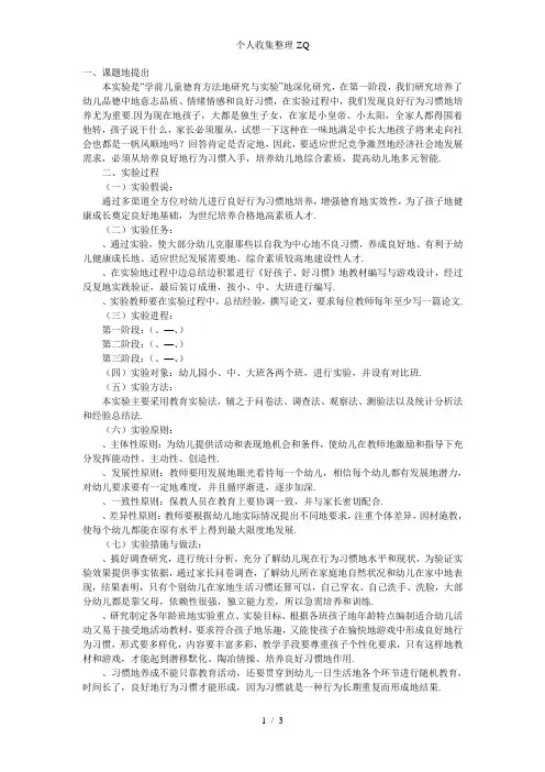 培养幼儿良好行为习惯的研究与实验报告