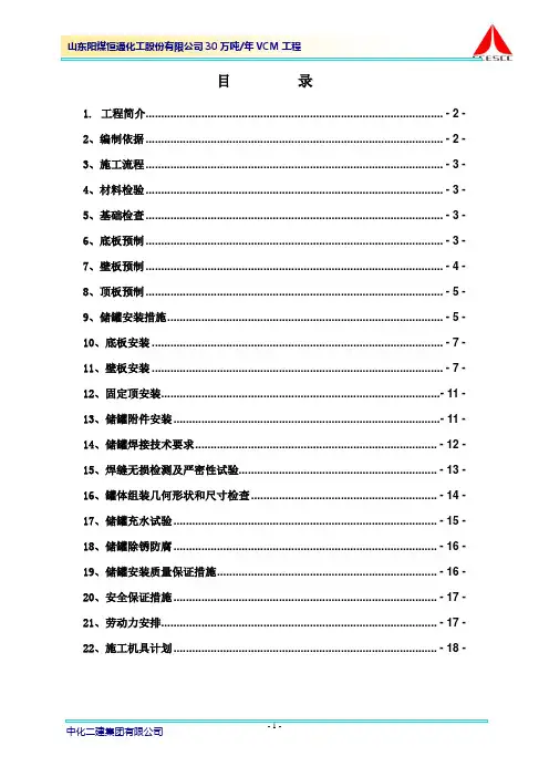 EDC罐区储罐安装施工方案