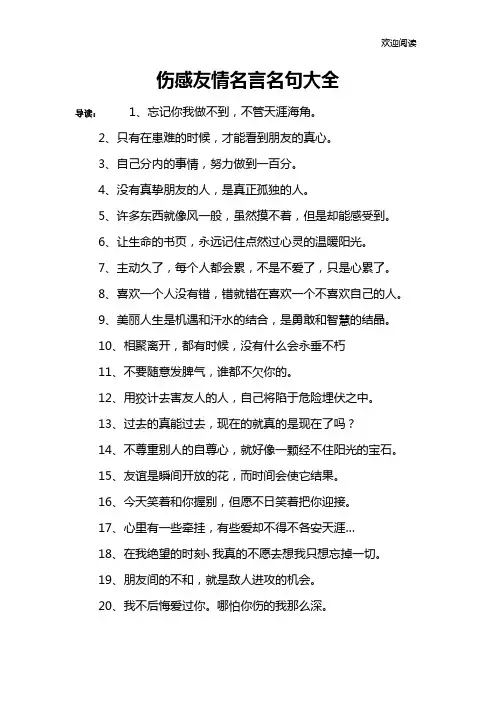 伤感友情名言名句大全