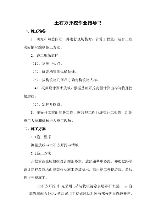 土方开挖作业指导书