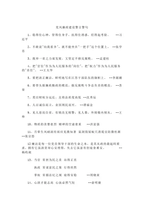 党风廉政建设警言警句