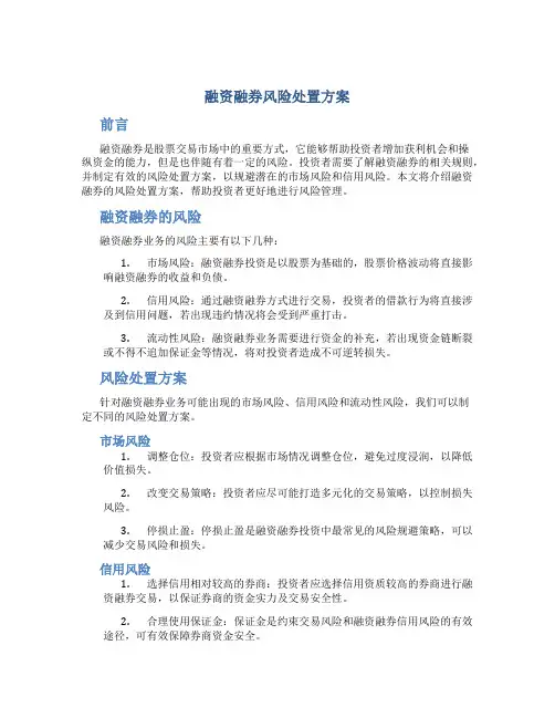 融资融券风险处置方案