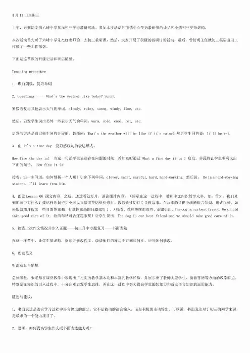 九年级初三英语学科听课记录.(超级经典)