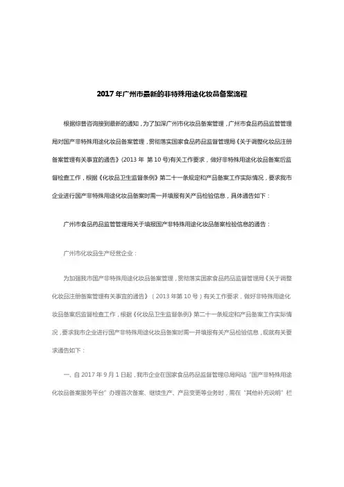 最新的非特殊用途化妆品备案流程
