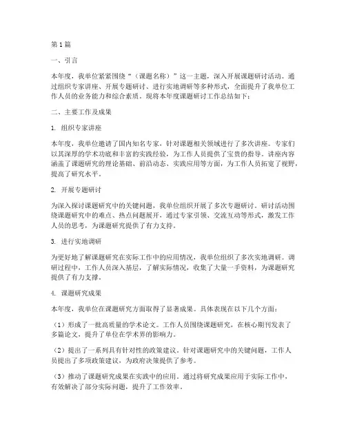 课题研讨年度总结报告(3篇)