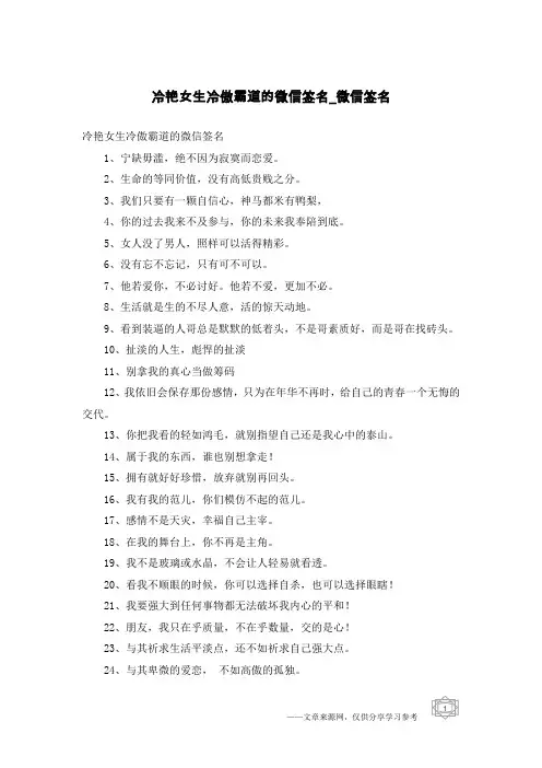 冷艳女生冷傲霸道的微信签名-微信签名