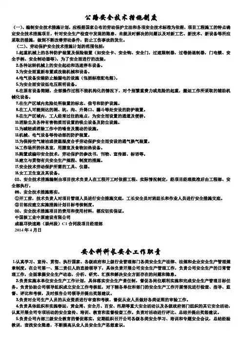 交通运输安全知识：公路安全技术措施制度