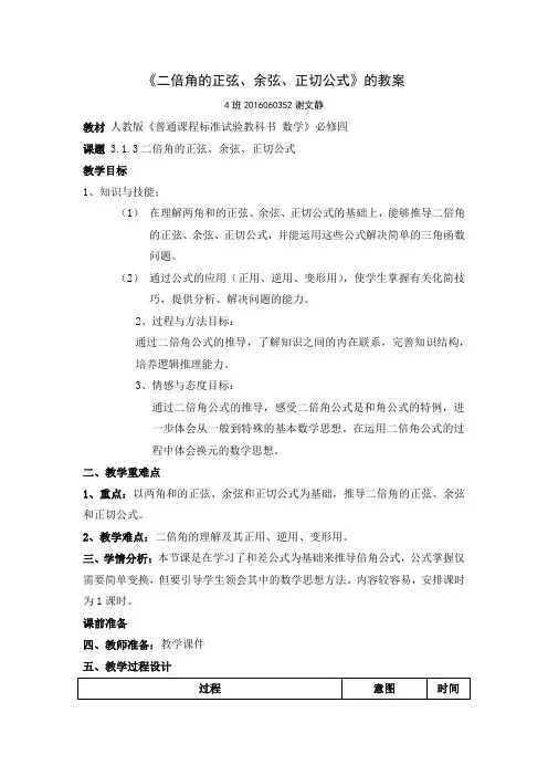 教案《二倍角的正弦、余弦、正切公式》