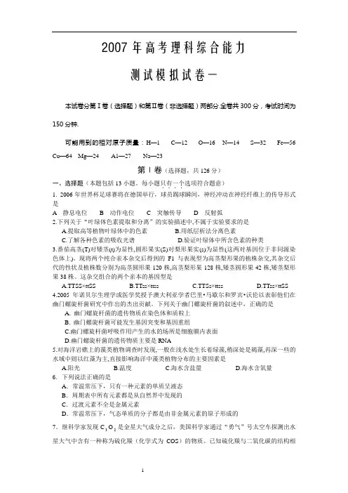 2007年高考理科综合能力一