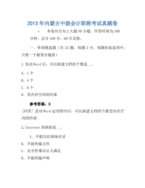 2013年内蒙古中级会计职称考试真题卷