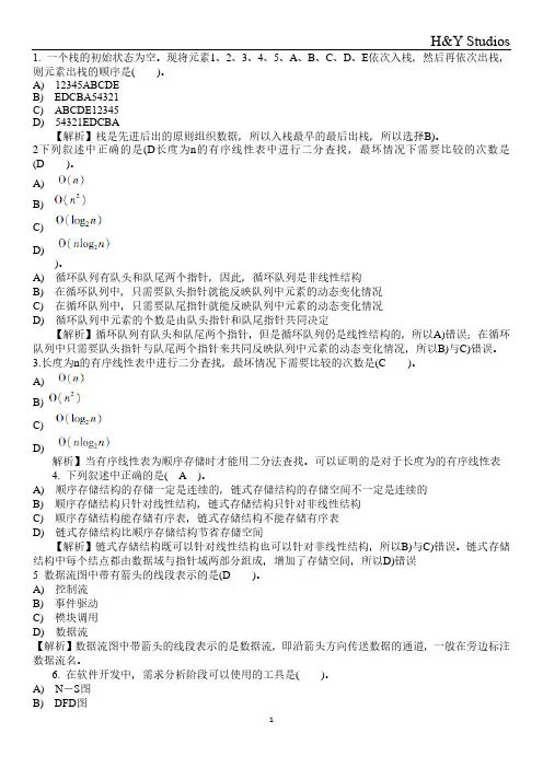 2017年3月全国计算机二级MySQL数据库真题-第二套