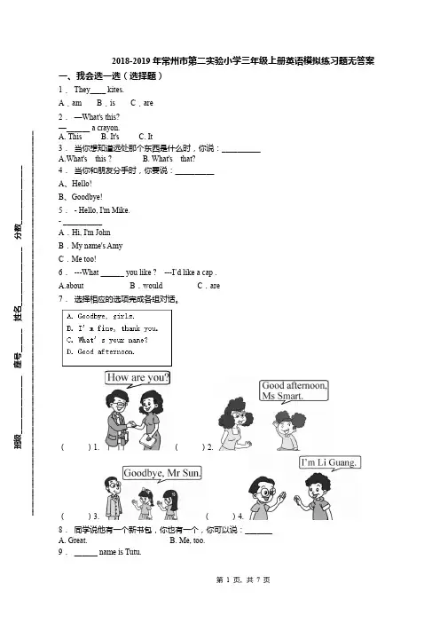 2018-2019年常州市第二实验小学三年级上册英语模拟练习题无答案