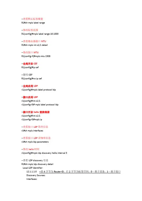 MPLS命令详解