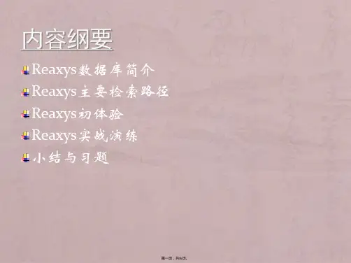 Reaxys使用指南