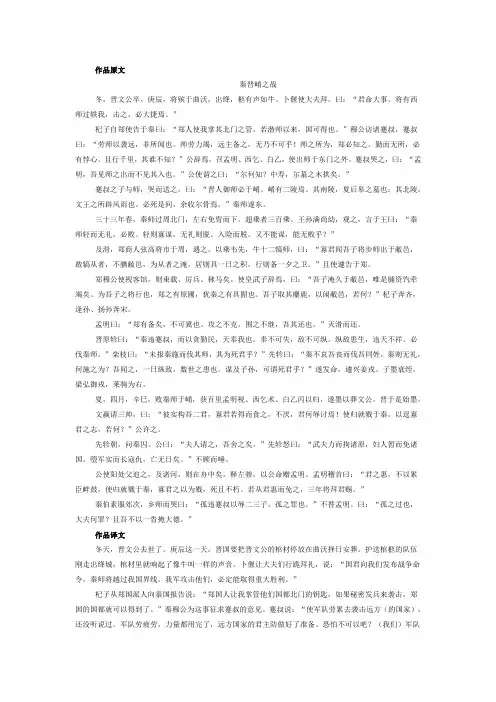 秦晋崤之战(古代汉语)