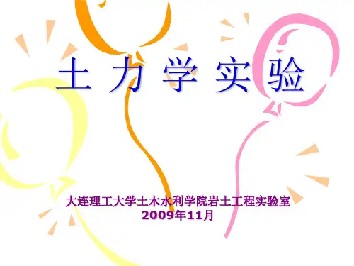 土力学实验-三轴剪切实验