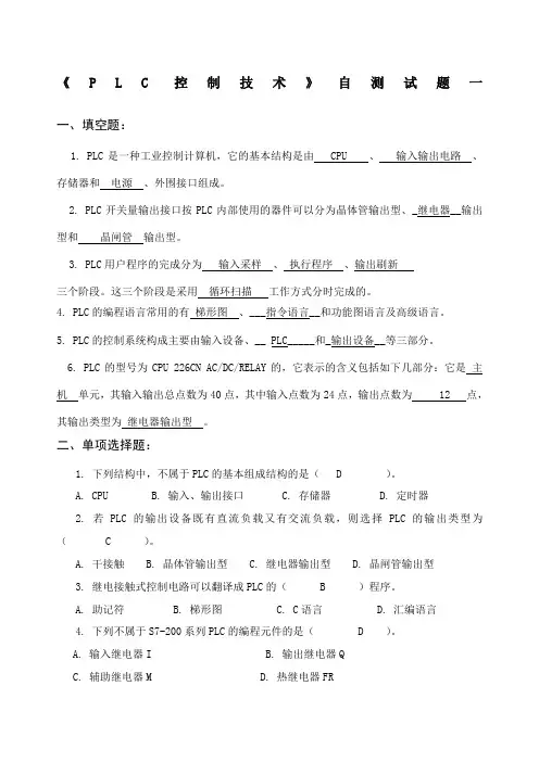 电器及其PLC控制技术期末自测试题