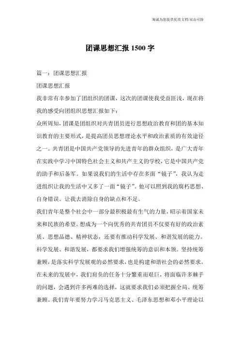 团课思想汇报1500字