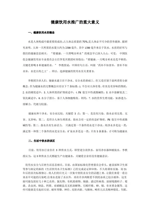 健康饮用水推广的重大意义