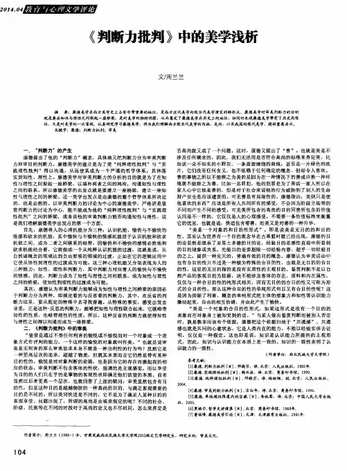 《判断力批判》中的美学浅析