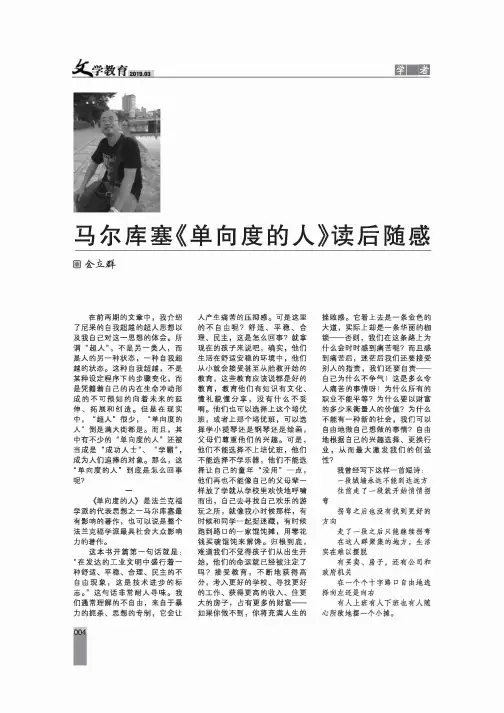 马尔库塞《单向度的人》读后随感