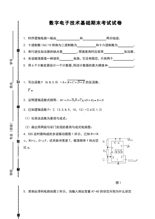 数字电子技术基础试题及答案(一)