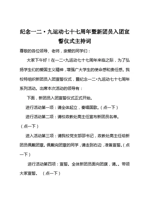 一二九入团宣誓主持词