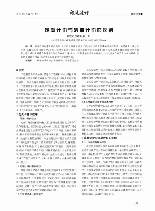 定额计价与清单计价的区别