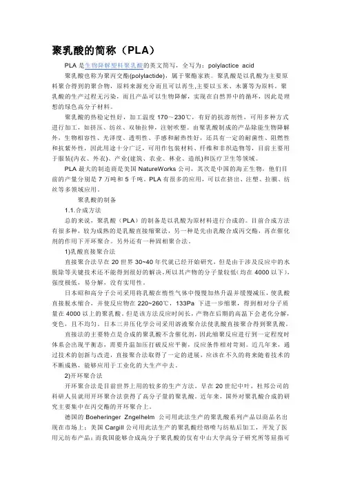 PLA简介