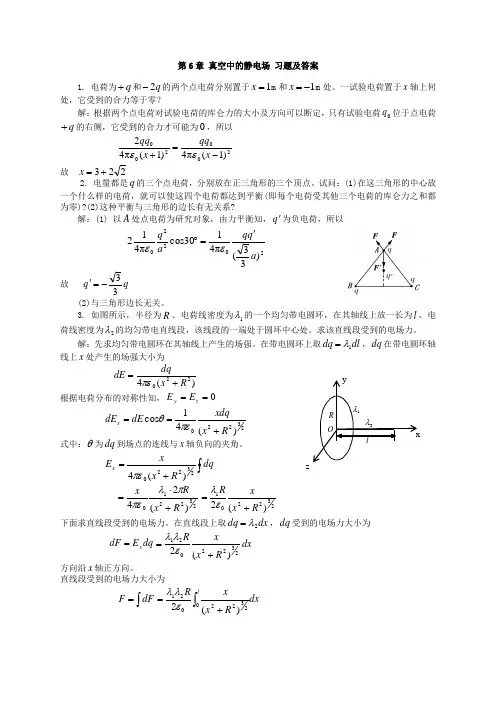 大学物理第6章-真空中的静电场-课后习题及答案Word版