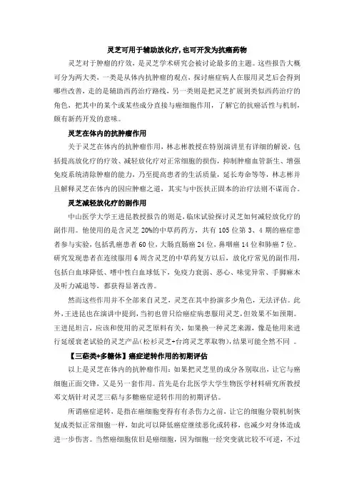 灵芝可用于辅助放化疗,也可开发为抗癌药物