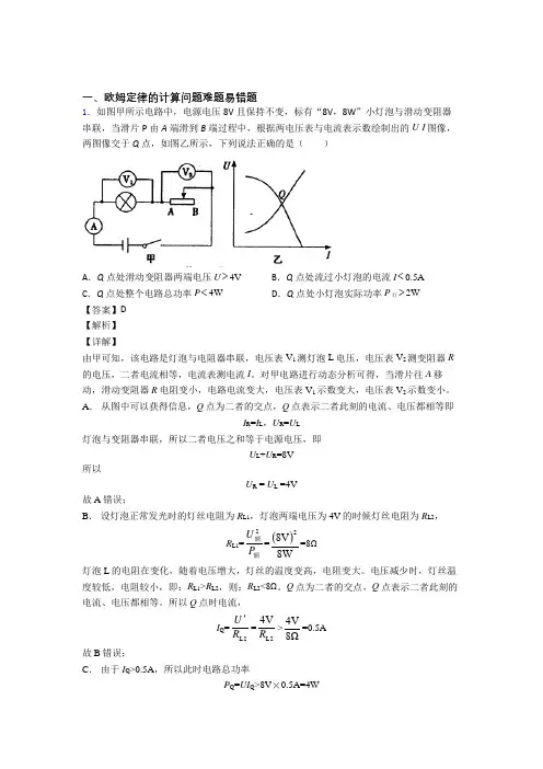 中考物理复习欧姆定律的计算问题专项易错题附详细答案
