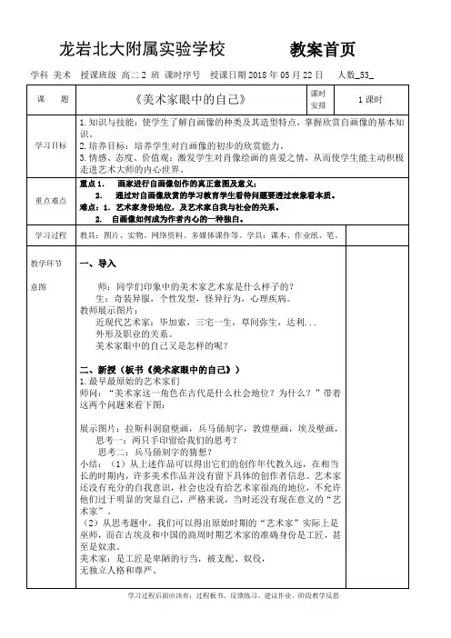 美术家眼中的自己教案邱老师