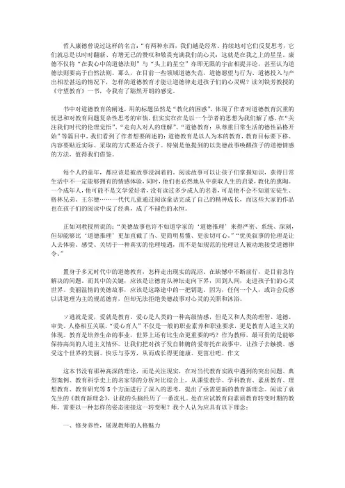 2020教育教学名著读后感