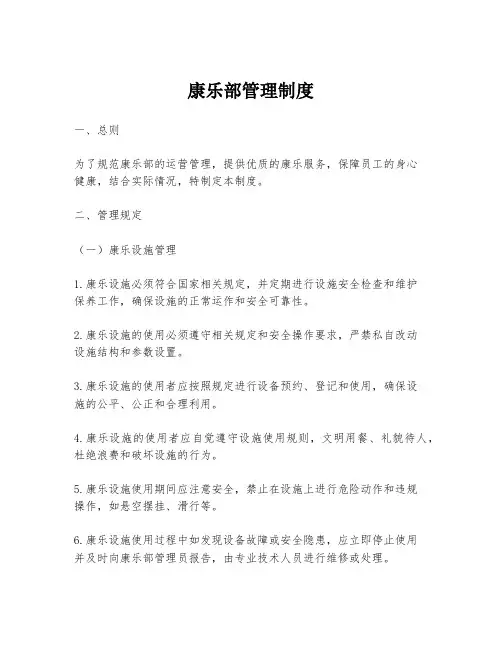 康乐部管理制度