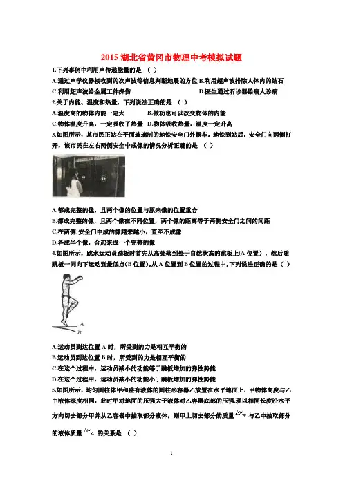 2015湖北省黄冈市物理中考模拟试题