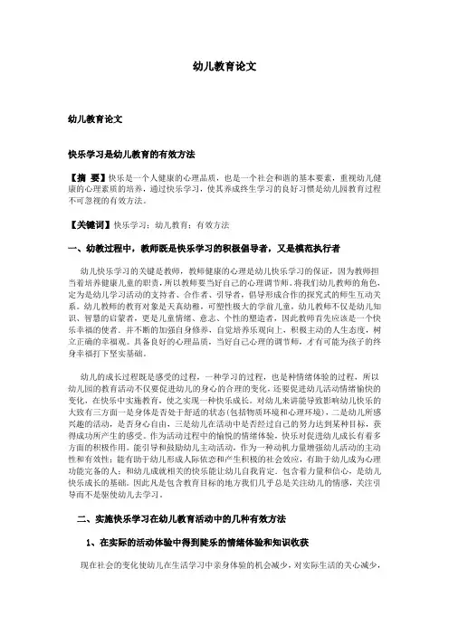 幼儿教育论文