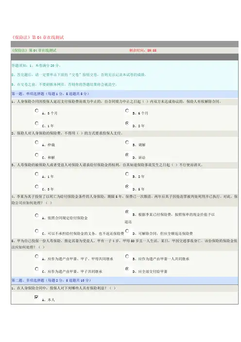 《保险法》第04章在线测试