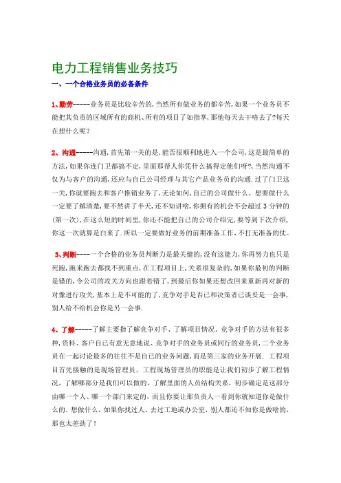 电力工程业务技巧培训