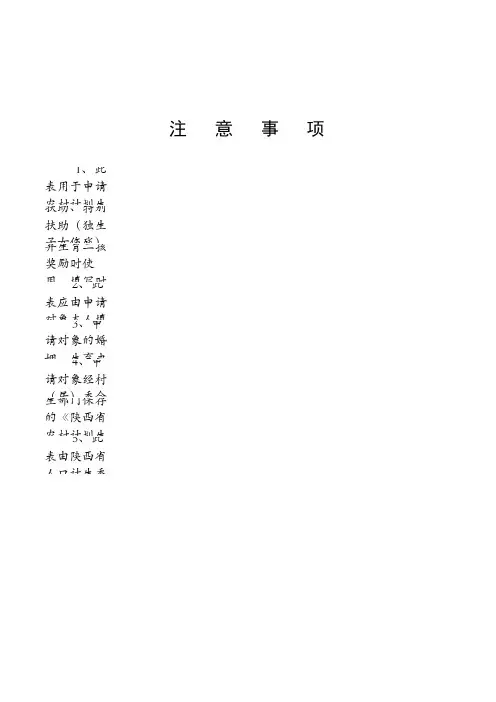 陕西省农村计划生育家庭奖励扶助对象申请表