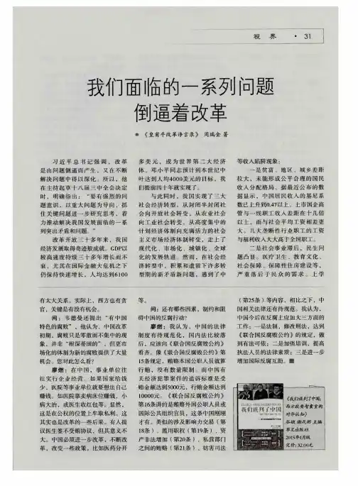 我们面临的一系列问题倒逼着改革