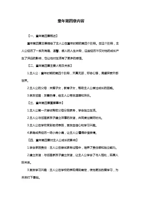童年第四章内容