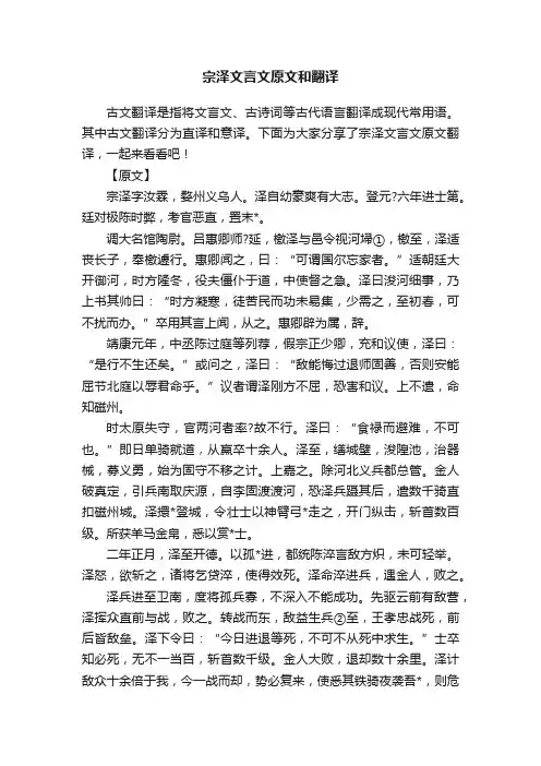 宗泽文言文原文和翻译