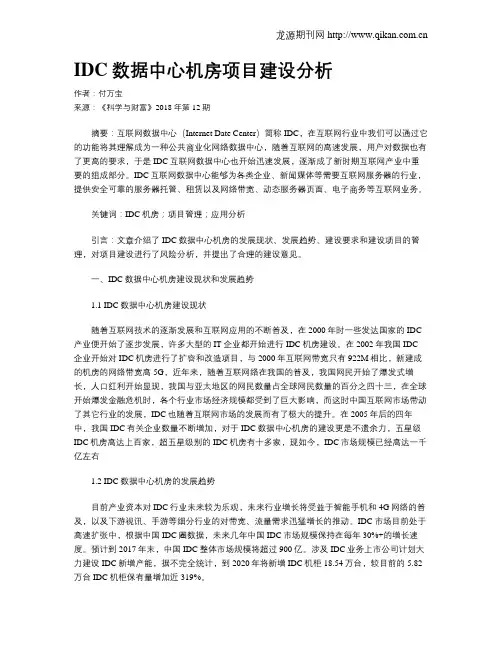 IDC数据中心机房项目建设分析