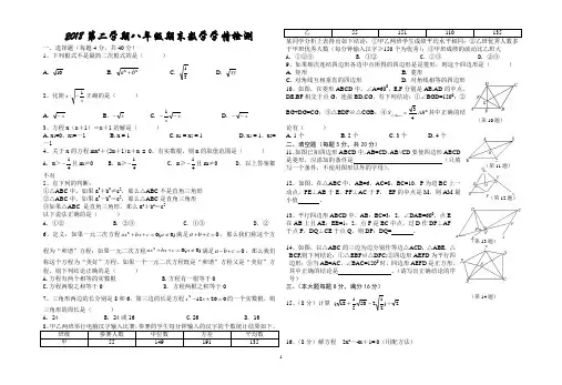 2018年八年级数学期末试题含答案