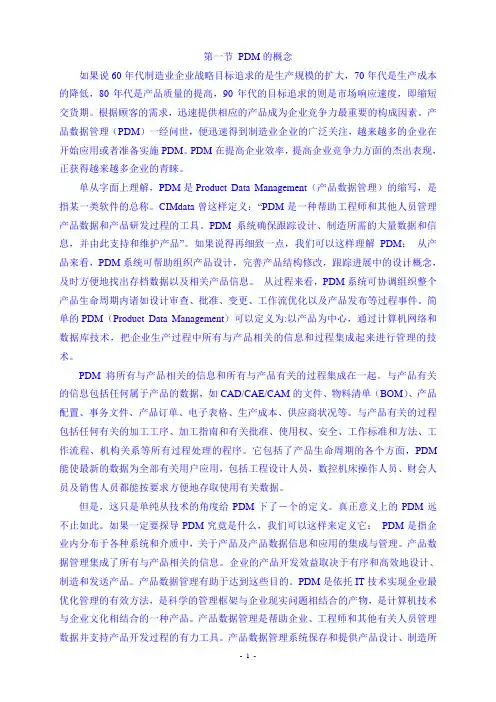 PDM基础介绍