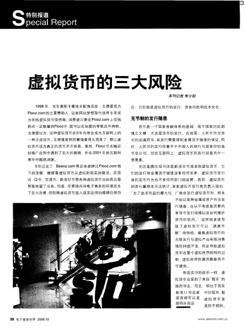虚拟货币的三大风险