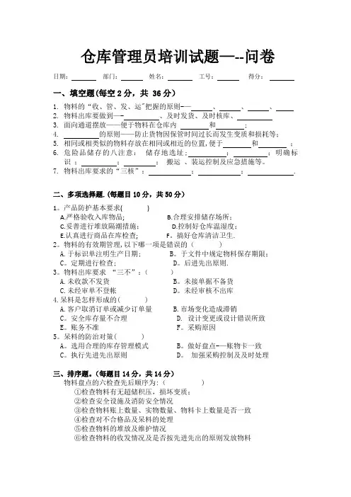 仓库管理员培训试题(含答案)